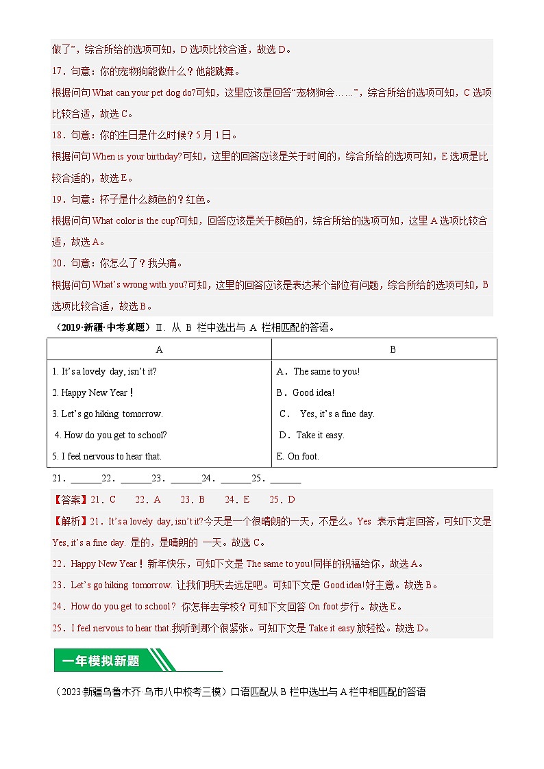 专题01 匹配对话：5年（2019-2023）中考1年模拟英语真题分项汇编（新疆专用）（解析版）-A4第3页