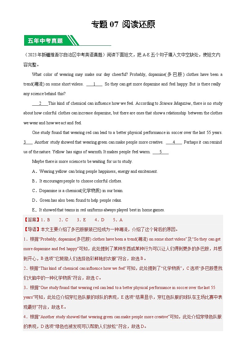 专题07 阅读还原：5年（2019-2023）中考1年模拟英语真题分项汇编（新疆专用）（解析版）-A4第1页