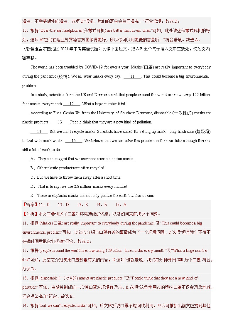 专题07 阅读还原：5年（2019-2023）中考1年模拟英语真题分项汇编（新疆专用）（解析版）-A4第3页