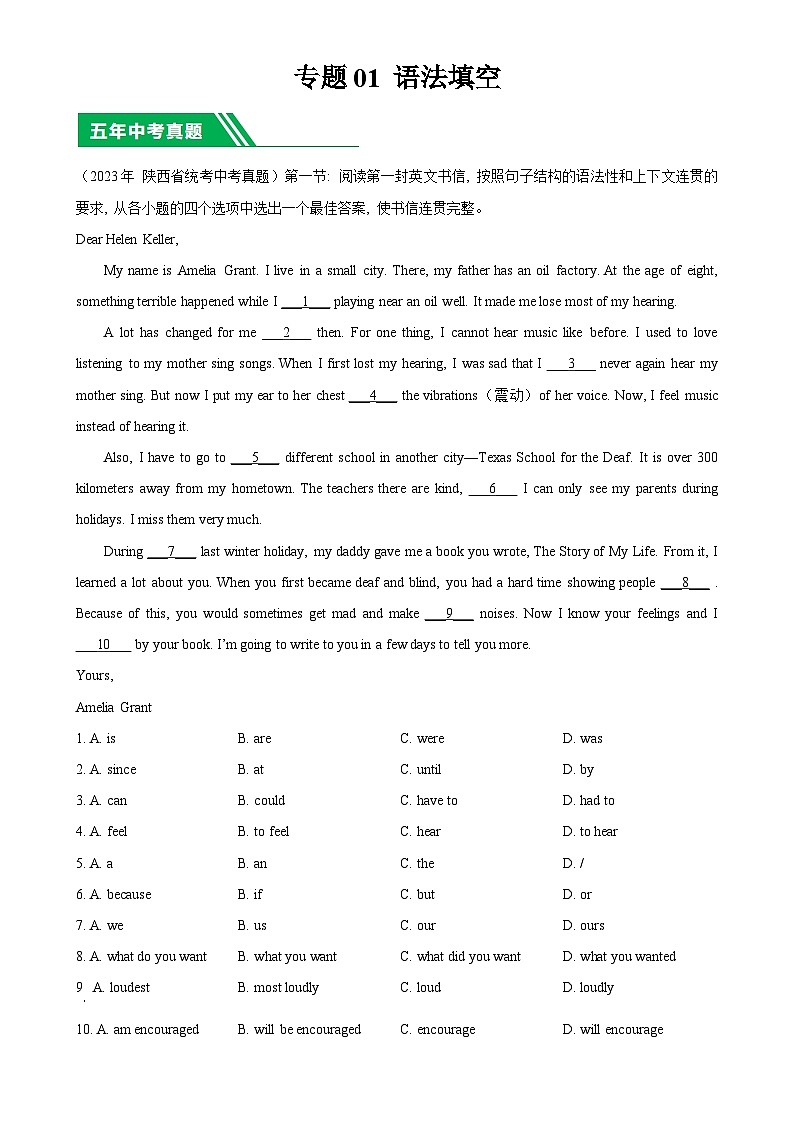 专题01 语法填空：5年（2019-2023）中考1年模拟英语真题分项汇编（陕西专用）（原卷版）-A4第1页