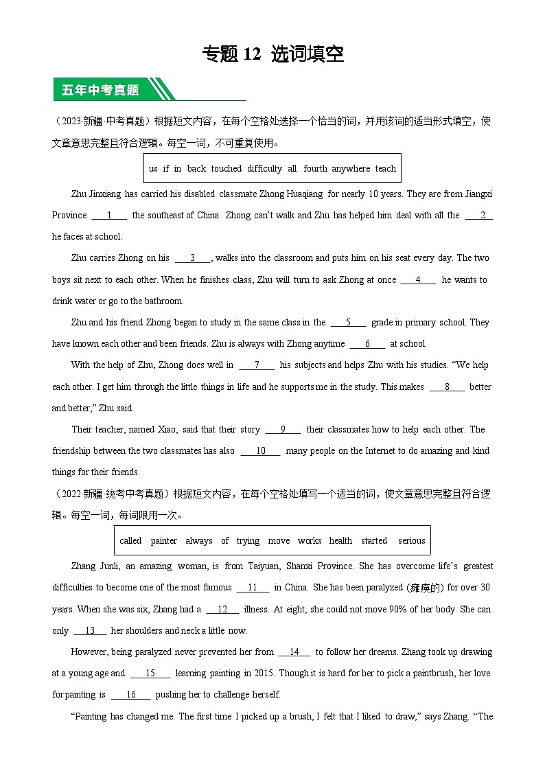 专题12 选词填空：5年（2019-2023）中考1年模拟英语真题分项汇编（新疆专用）（原卷版）-A4第1页