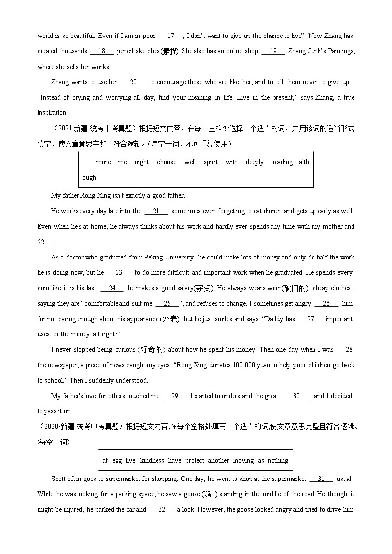 专题12 选词填空：5年（2019-2023）中考1年模拟英语真题分项汇编（新疆专用）（原卷版）-A4第2页