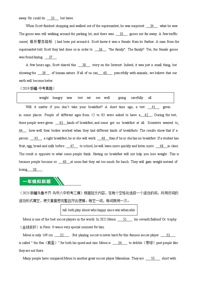 专题12 选词填空：5年（2019-2023）中考1年模拟英语真题分项汇编（新疆专用）（原卷版）-A4第3页