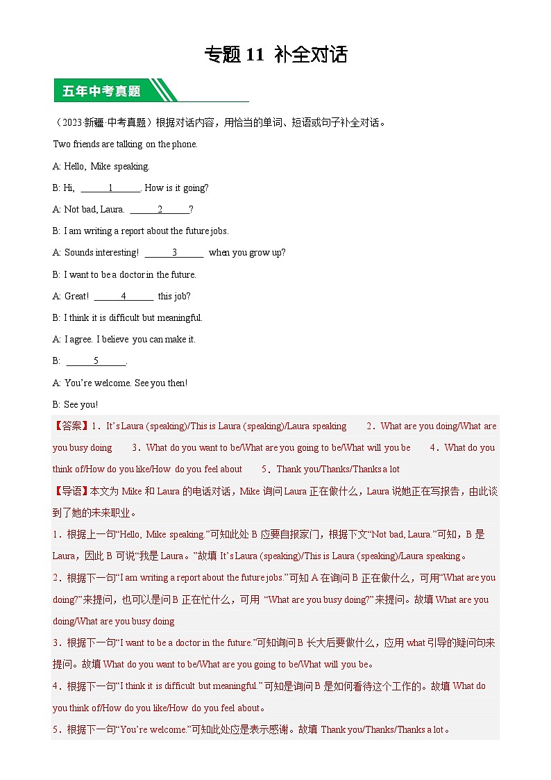 专题11 补全对话：5年（2019-2023）中考1年模拟英语真题分项汇编（新疆专用）（解析版）-A4第1页