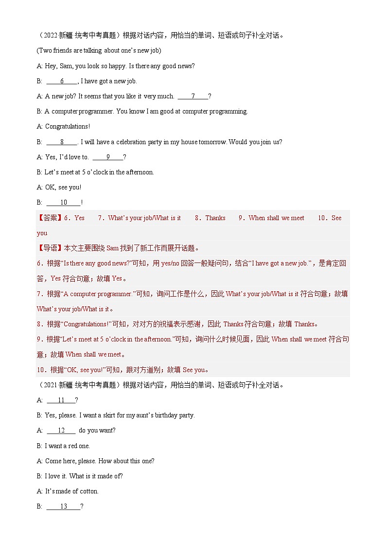 专题11 补全对话：5年（2019-2023）中考1年模拟英语真题分项汇编（新疆专用）（解析版）-A4第2页