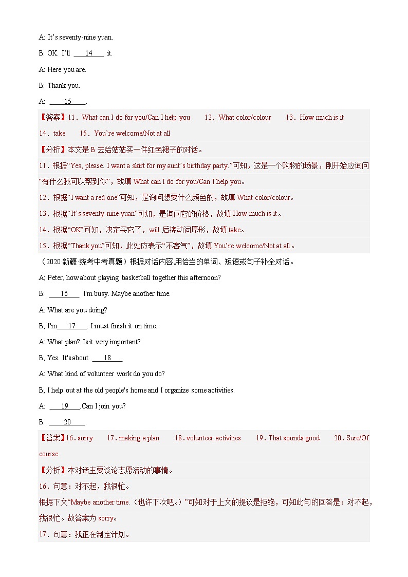 专题11 补全对话：5年（2019-2023）中考1年模拟英语真题分项汇编（新疆专用）（解析版）-A4第3页