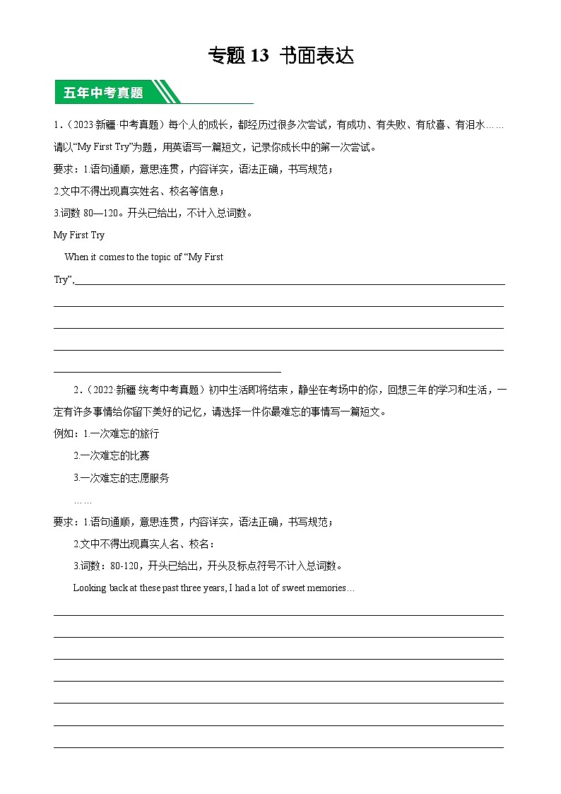 专题13 书面表达：5年（2019-2023）中考1年模拟英语真题分项汇编（新疆专用）（原卷版）-A4第1页
