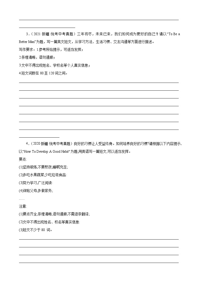 专题13 书面表达：5年（2019-2023）中考1年模拟英语真题分项汇编（新疆专用）（原卷版）-A4第2页