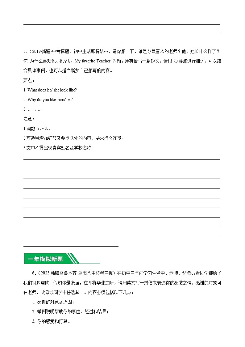 专题13 书面表达：5年（2019-2023）中考1年模拟英语真题分项汇编（新疆专用）（原卷版）-A4第3页