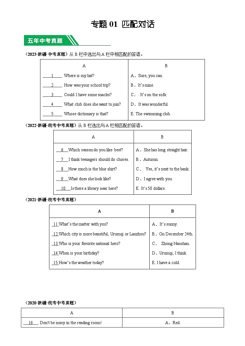 专题01 匹配对话：5年（2019-2023）中考1年模拟英语真题分项汇编（新疆专用）（原卷版）-A4第1页