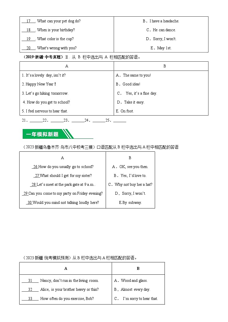 专题01 匹配对话：5年（2019-2023）中考1年模拟英语真题分项汇编（新疆专用）（原卷版）-A4第2页