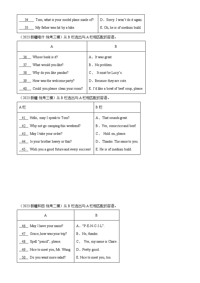 专题01 匹配对话：5年（2019-2023）中考1年模拟英语真题分项汇编（新疆专用）（原卷版）-A4第3页