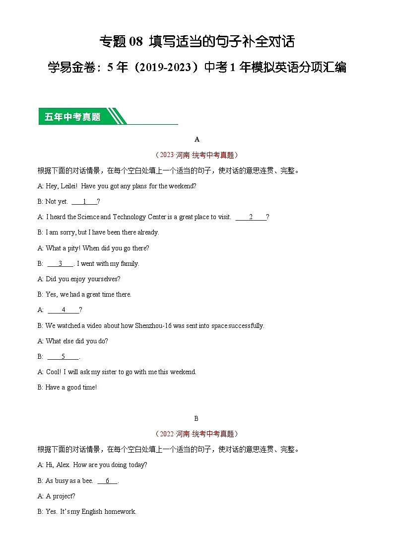 专题08 填写适当的句子补全对话：5年（2019-2023）中考1年模拟英语真题分项汇编（河南专用）（原卷版）-A4第1页