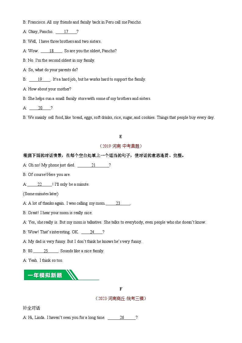 专题08 填写适当的句子补全对话：5年（2019-2023）中考1年模拟英语真题分项汇编（河南专用）（原卷版）-A4第3页