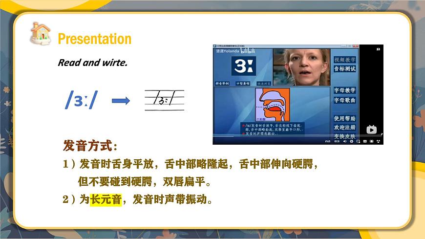 人教2024初中英语七年级上册Unit2Were FamilySectionA Pronunciation第5页