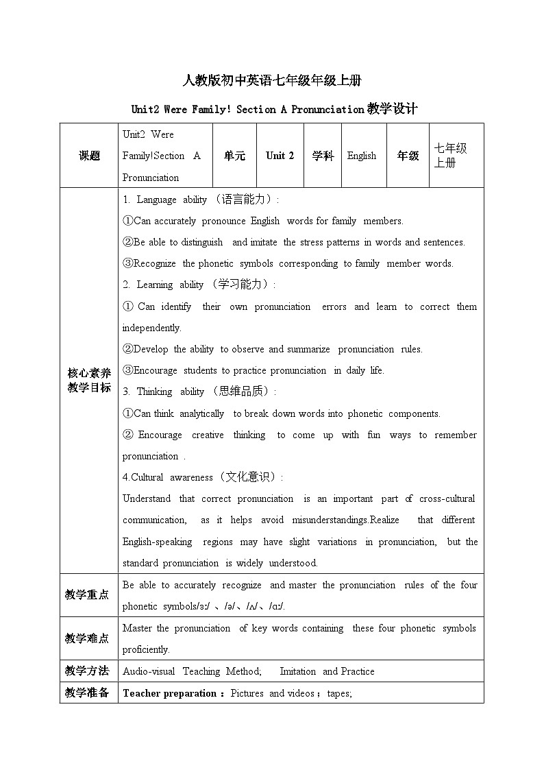 人教2024初中英语七年级上册Unit2Were FamilySectionA Pronunciation教案第1页