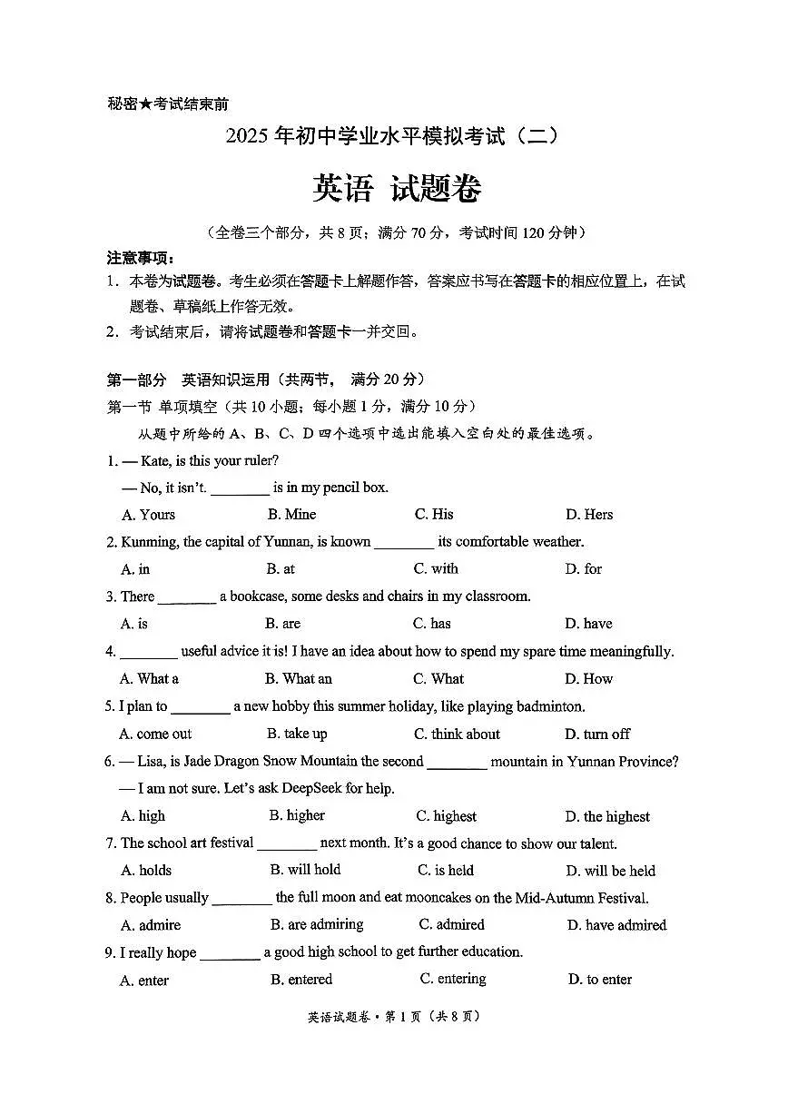 云南省昆明市西山区2025年初中学业水平第二次模拟考试英语试卷第1页