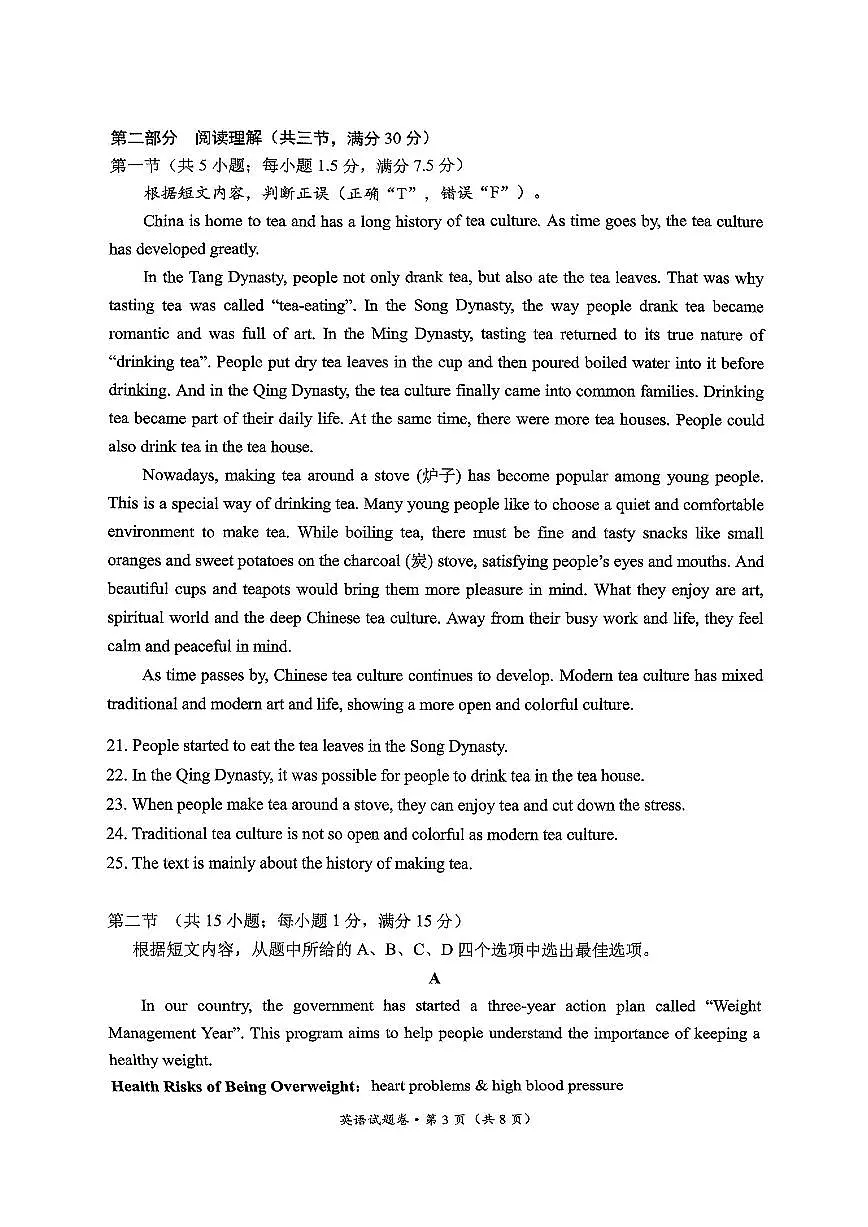 云南省昆明市西山区2025年初中学业水平第二次模拟考试英语试卷第3页