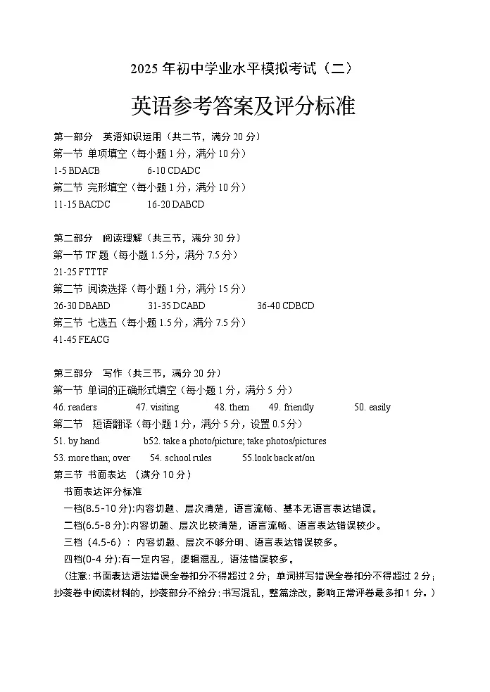 2025西山区二模英语 参考答案第1页