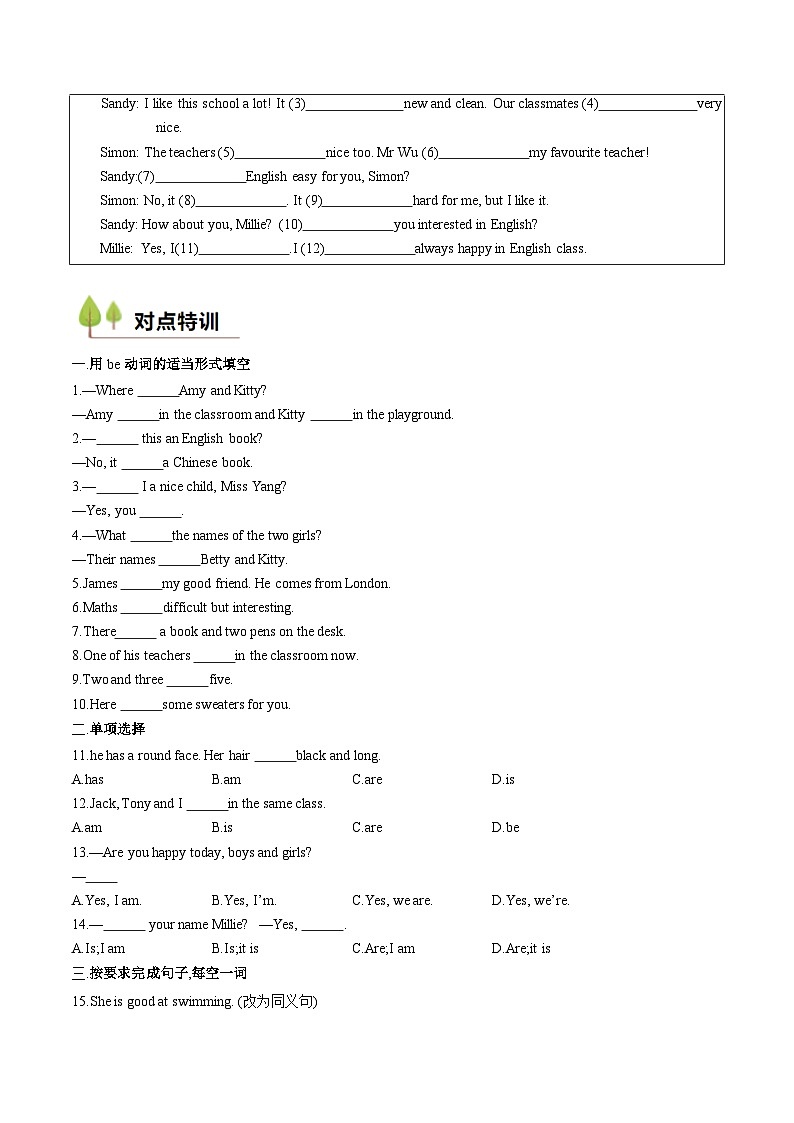 衔接点2 新牛津译林版七年级上册Unit1 This is me! （Grammar-Integration）+元音学习+[u;]+[ʊ]++[ɑ;]+[ʌ]+[e]+[æ]（解析版）第3页