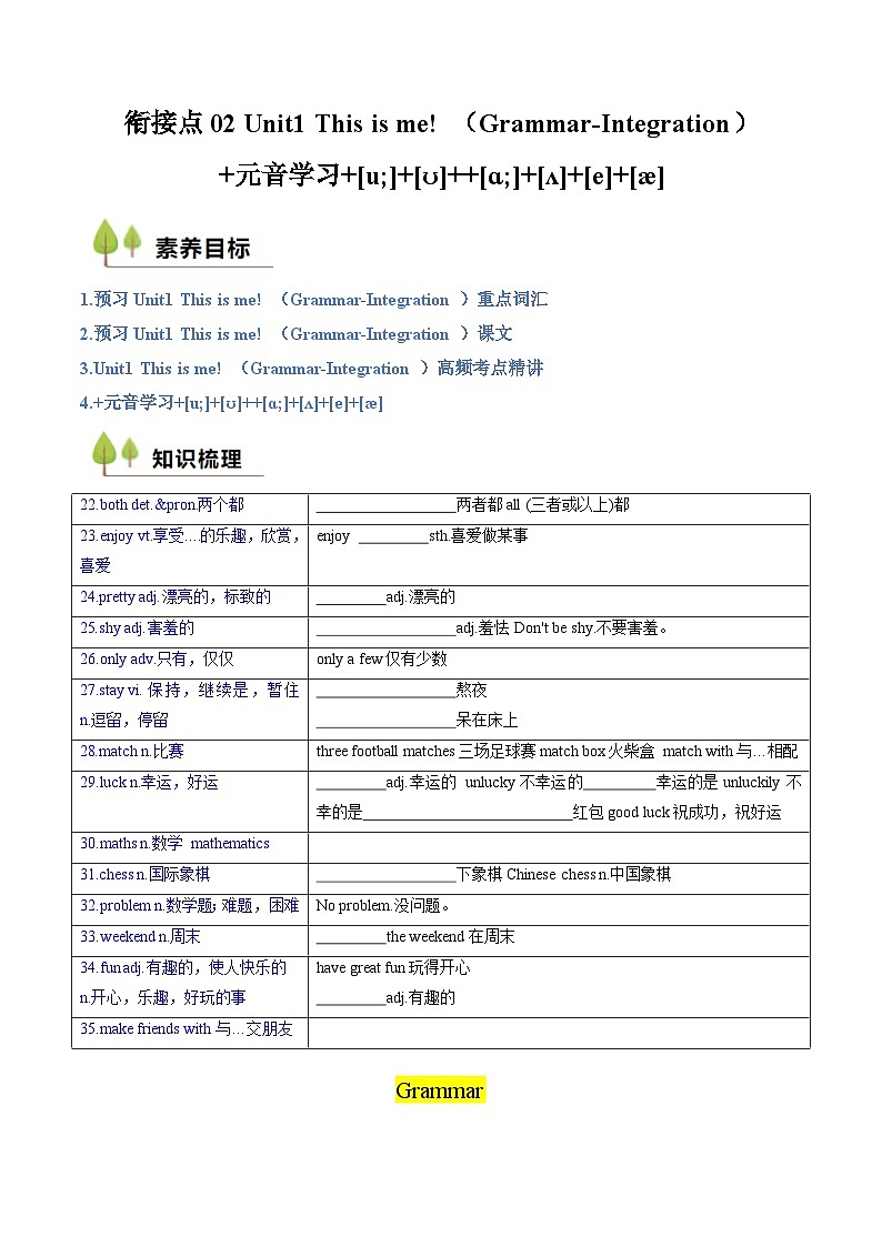 衔接点2 新牛津译林版七年级上册Unit1 This is me! （Grammar-Integration）+元音学习+[u;]+[ʊ]++[ɑ;]+[ʌ]+[e]+[æ]（原卷版）第1页