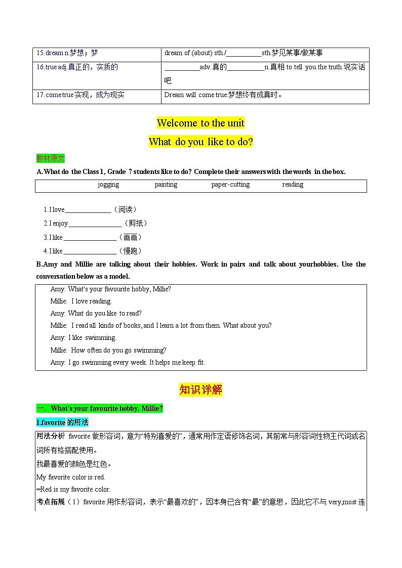 衔接点3 新牛津译林版七年级上册Unit2 Hobbies （Welcome to the unit-Reading)+双元音+[eɪ]+[aɪ]+[ɔɪ]+[aʊ]+[əʊ]+[ɪə]+[eə]+[ʊə]（原卷版）第2页