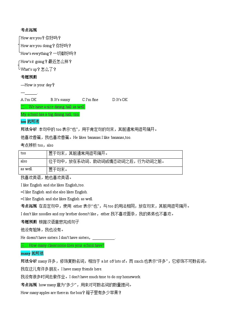 衔接点5 新牛津译林版七年级上册Unit3 Welcome to our school!（Welcome to the unit-Reading)+破擦音+舌边音+鼻音 （解析版）第3页