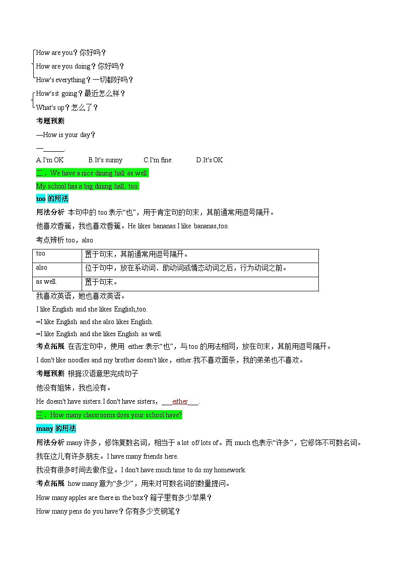 衔接点5 新牛津译林版七年级上册Unit3 Welcome to our school!（Welcome to the unit-Reading)+破擦音+舌边音+鼻音 （原卷版）第3页