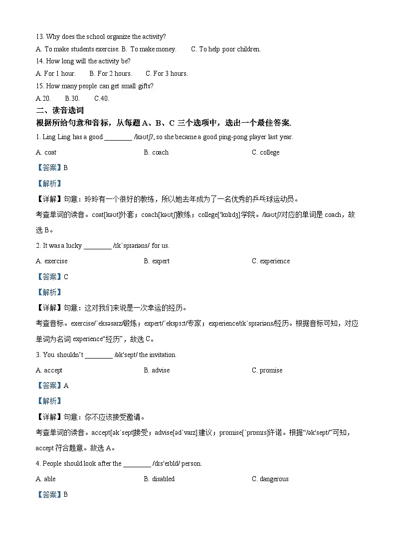 精品解析：山东省淄博市张店区2023-2024学年七年级下学期期末英语试题（解析版）第2页