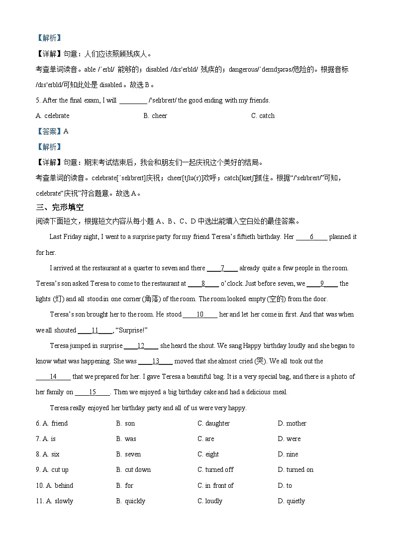 精品解析：山东省淄博市张店区2023-2024学年七年级下学期期末英语试题（解析版）第3页