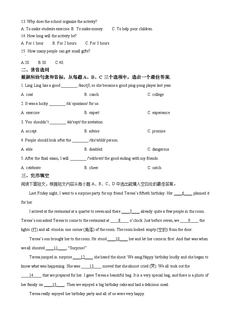 精品解析：山东省淄博市张店区2023-2024学年七年级下学期期末英语试题（原卷版）第2页