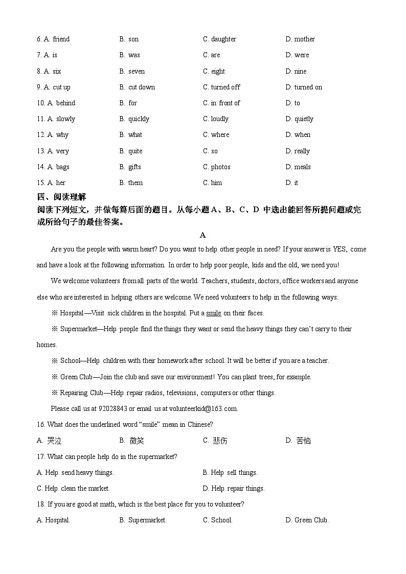 精品解析：山东省淄博市张店区2023-2024学年七年级下学期期末英语试题（原卷版）第3页