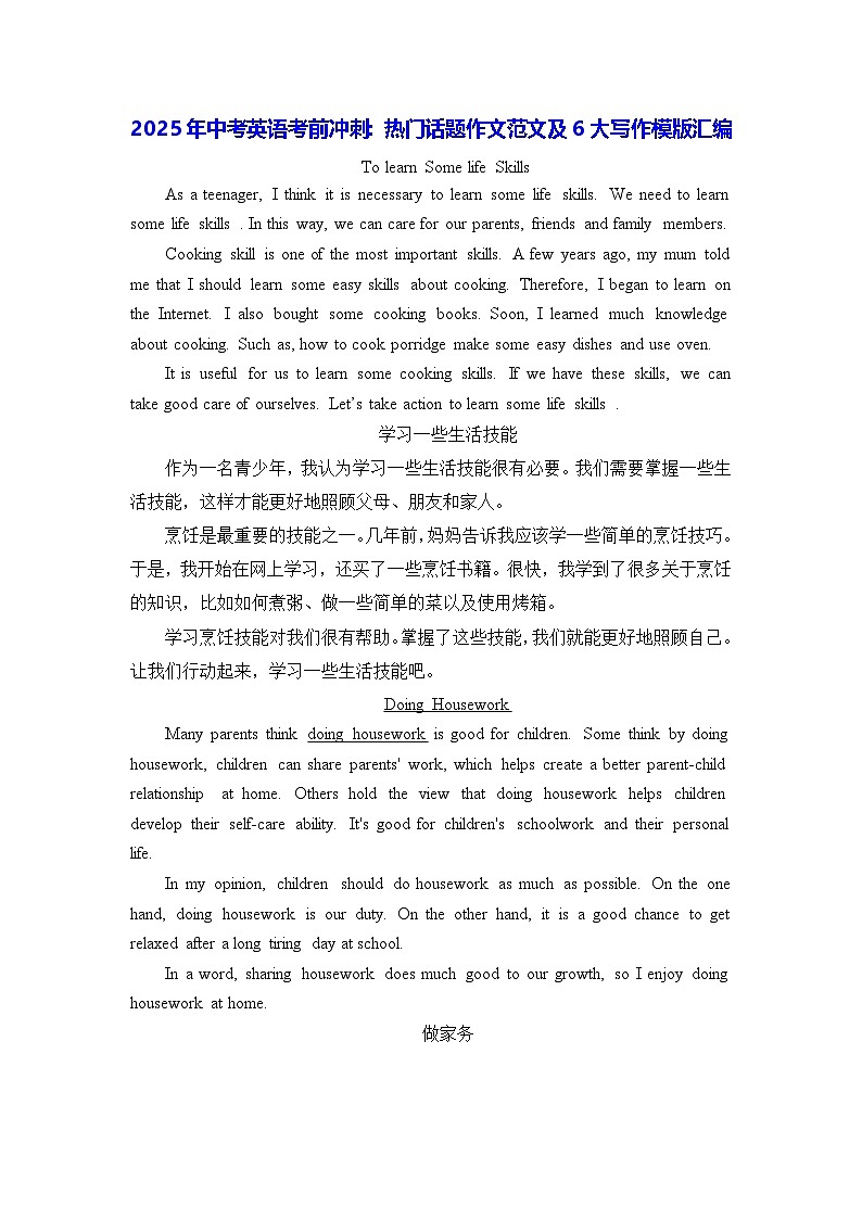 2025年中考英语考前冲刺：热门话题作文范文及6大写作模版汇编 学案第1页