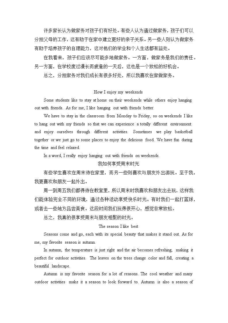 2025年中考英语考前冲刺：热门话题作文范文及6大写作模版汇编 学案第2页