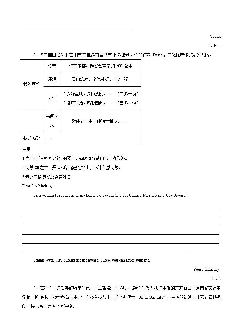 2025年中考英语考前冲刺复习：社会发展+人工智能+传统文化 主题书面表达高频考点押题练习题（含答案、范文）第2页