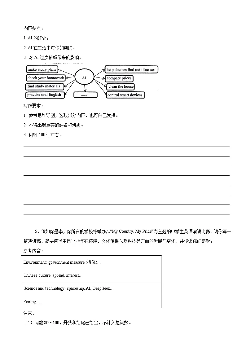 2025年中考英语考前冲刺复习：社会发展+人工智能+传统文化 主题书面表达高频考点押题练习题（含答案、范文）第3页