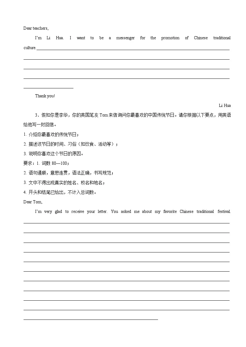 2025年中考英语考前冲刺：时事热点主题书面表达高频考点押题练习题（含答案、范文）第2页