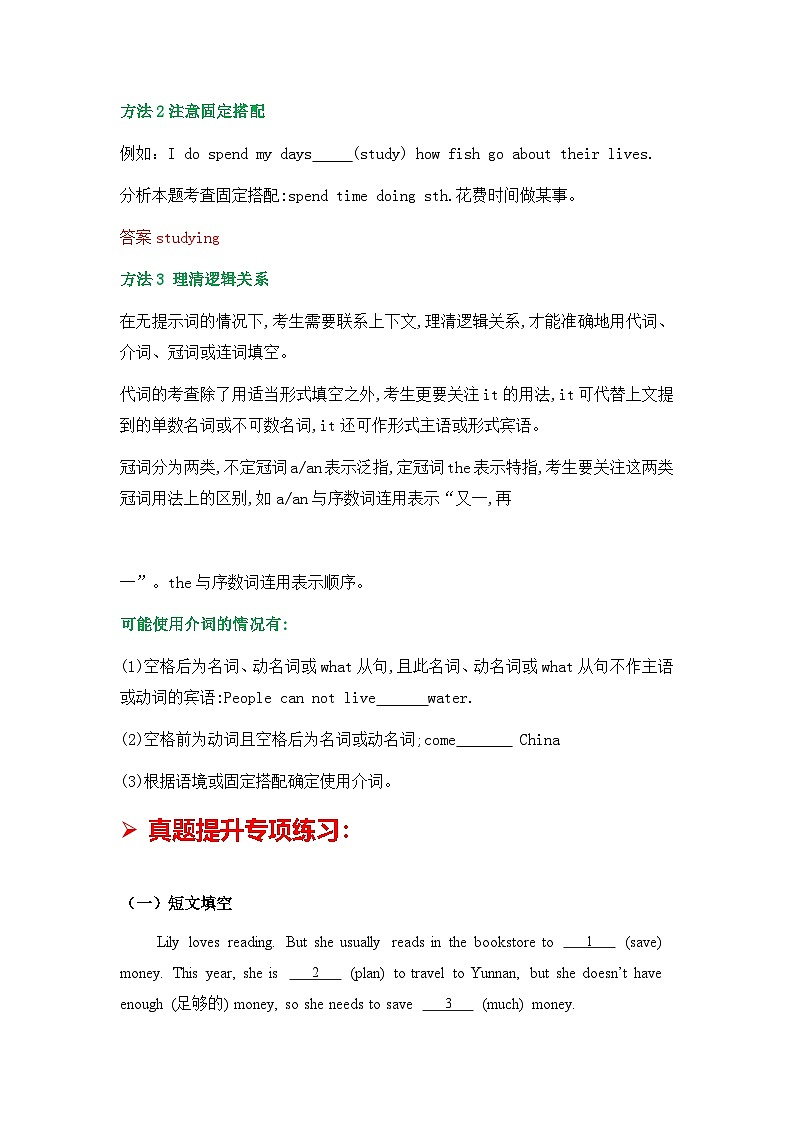 仁爱科普版（2024）七年级下册英语期末复习：语法填空 解题技巧+练习题（含答案解析）第2页
