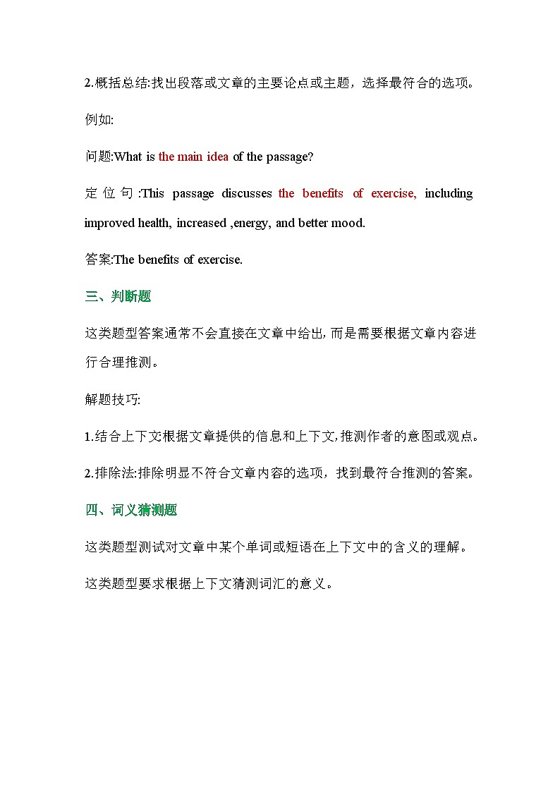 仁爱科普版（2024）七年级下册英语期末复习：阅读理解 解题技巧+练习题（含答案解析）第2页
