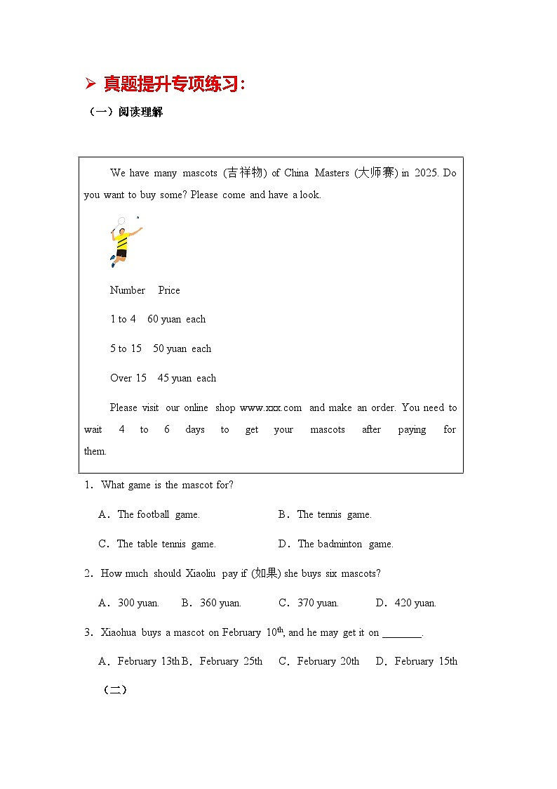 仁爱科普版（2024）七年级下册英语期末复习：阅读理解 解题技巧+练习题（含答案解析）第3页