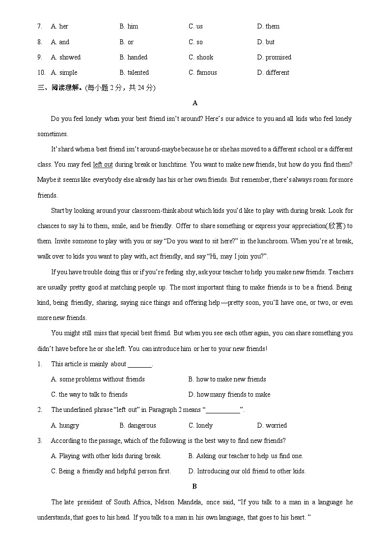 译林版（2024）七年级下册英语期末质量评价测试卷（含答案解析）第3页
