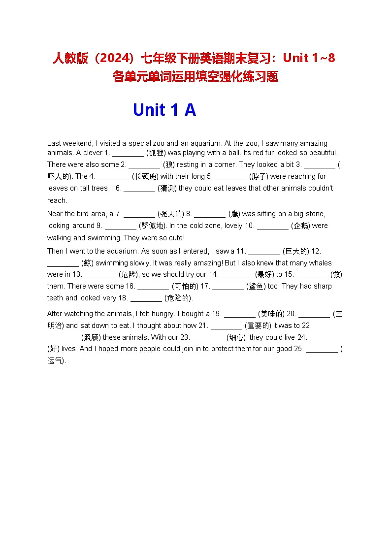 人教版（2024）七年级下册英语期末复习：Unit 1~8各单元单词运用填空强化练习题（含答案）第1页