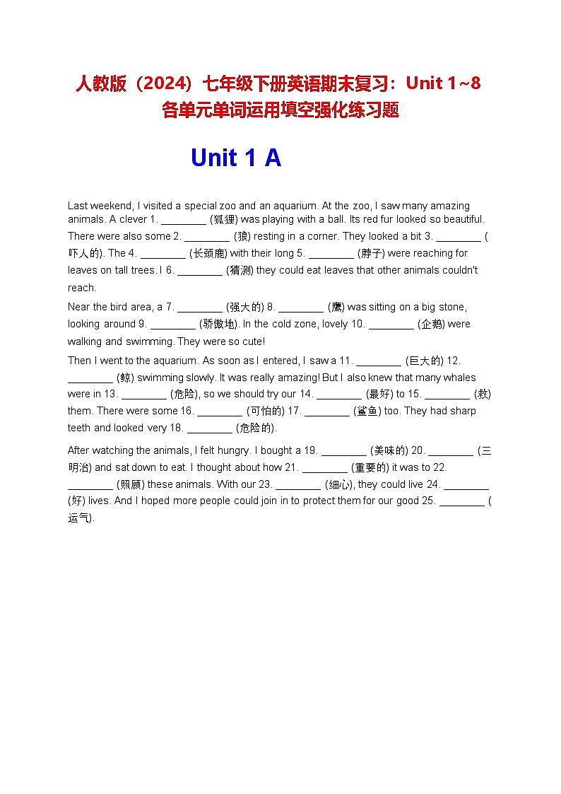 人教版（2024）七年级下册英语期末复习：Unit 1~8各单元单词运用填空强化练习题（含答案）第1页