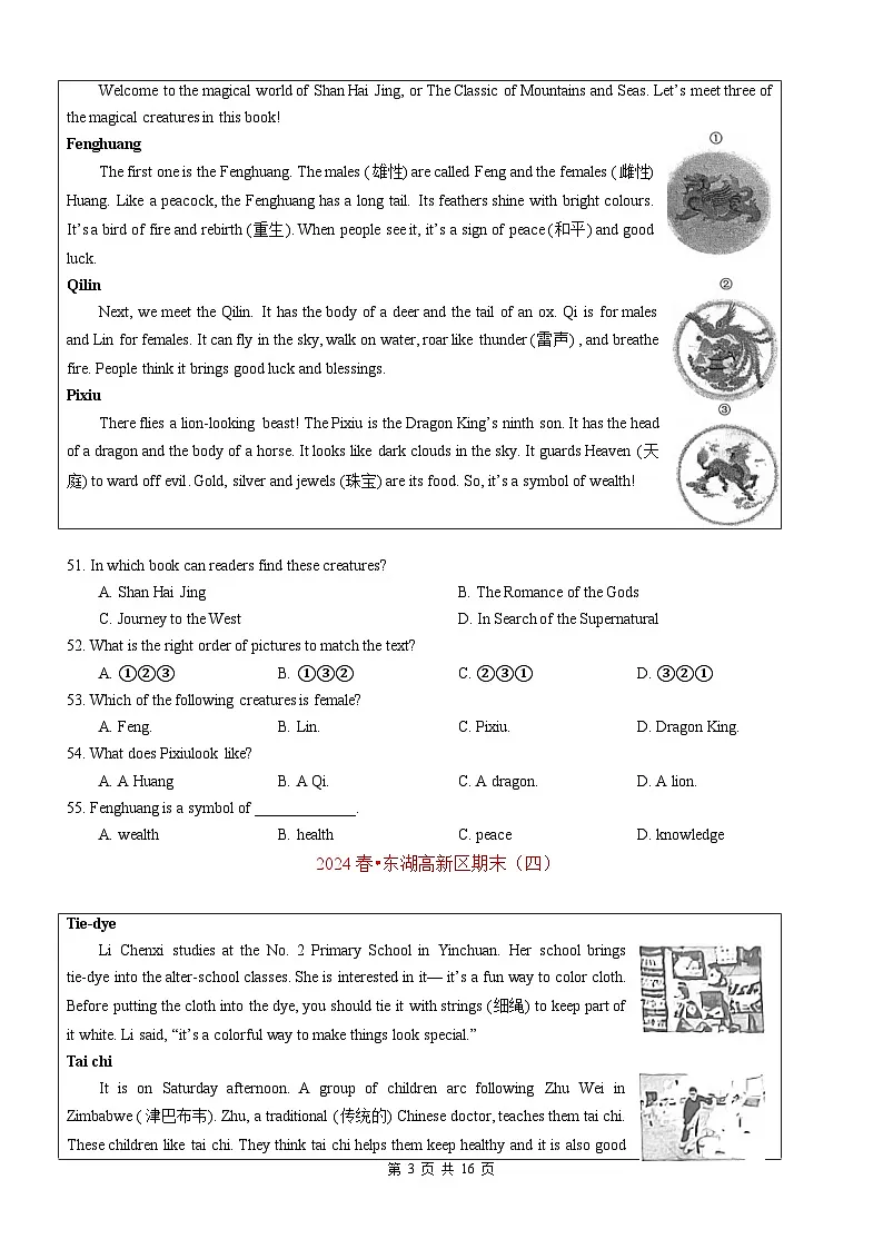 人教版（2024）七年级下册英语期末复习：阅读理解 专项练习题（含答案解析）第3页