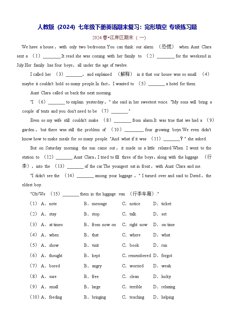 人教版（2024）七年级下册英语期末复习：完形填空 专项练习题（含答案）第1页