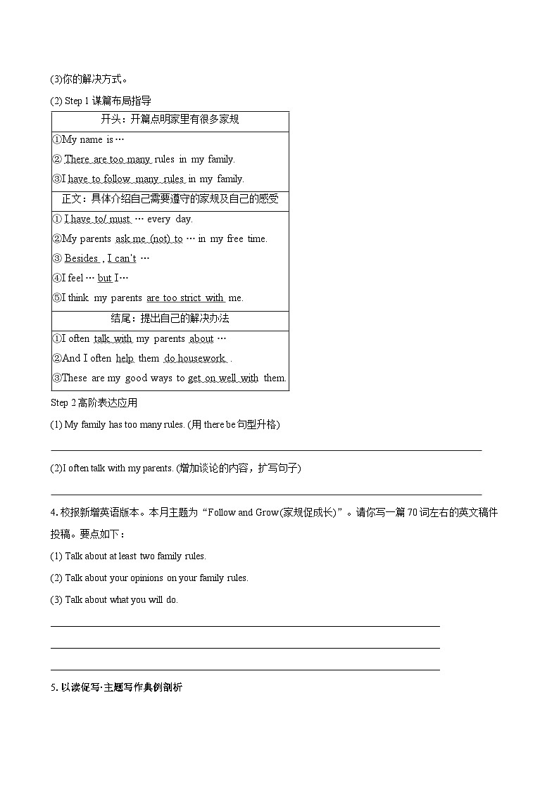 人教版（2024）七年级下册英语期末复习：作文 专项练习题（含答案、范文）第3页