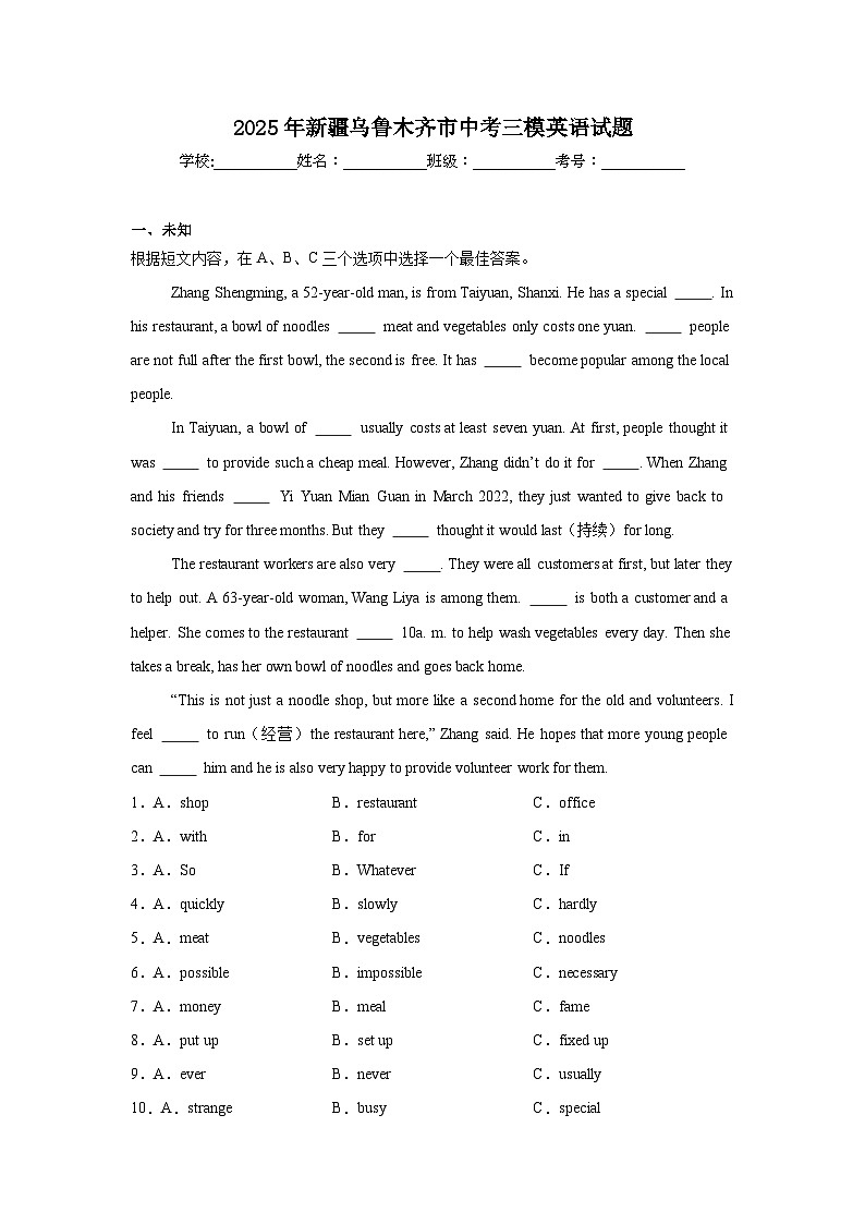 2025年新疆乌鲁木齐市中考三模英语试题（无答案）第1页