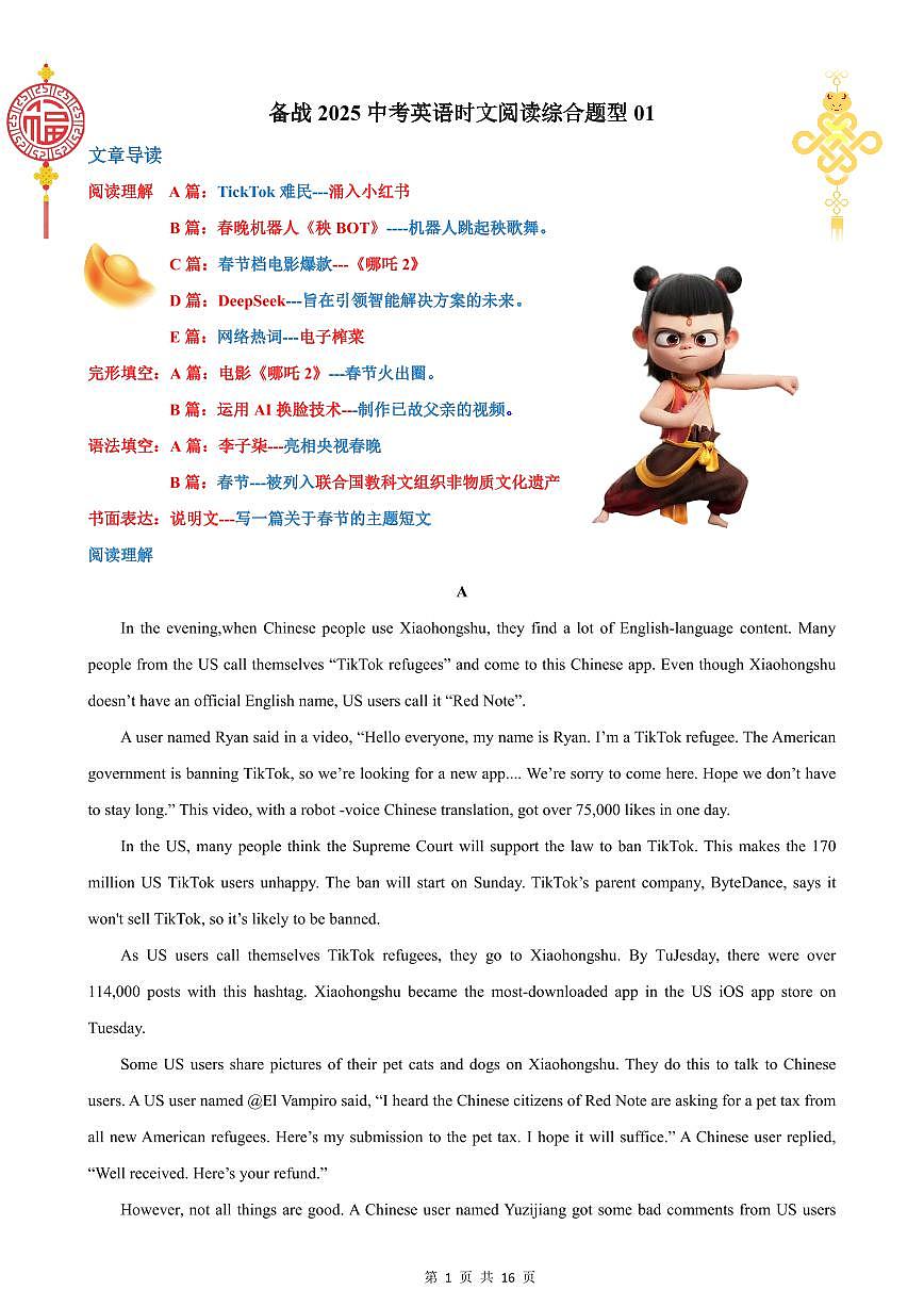 01备战2025年中考英语新热点时文阅读试题（含答案）第1页