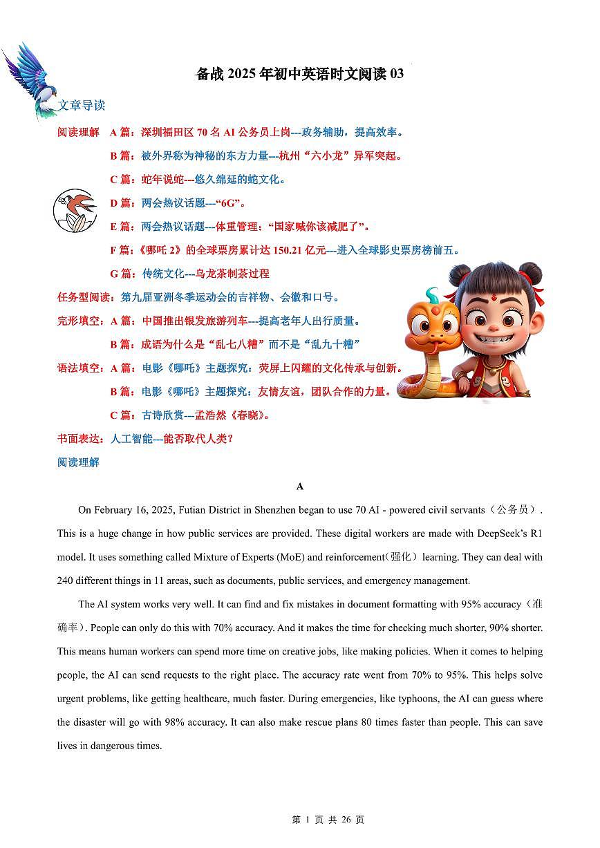 03备战2025年中考英语新热点时文阅读试题（含答案）第1页