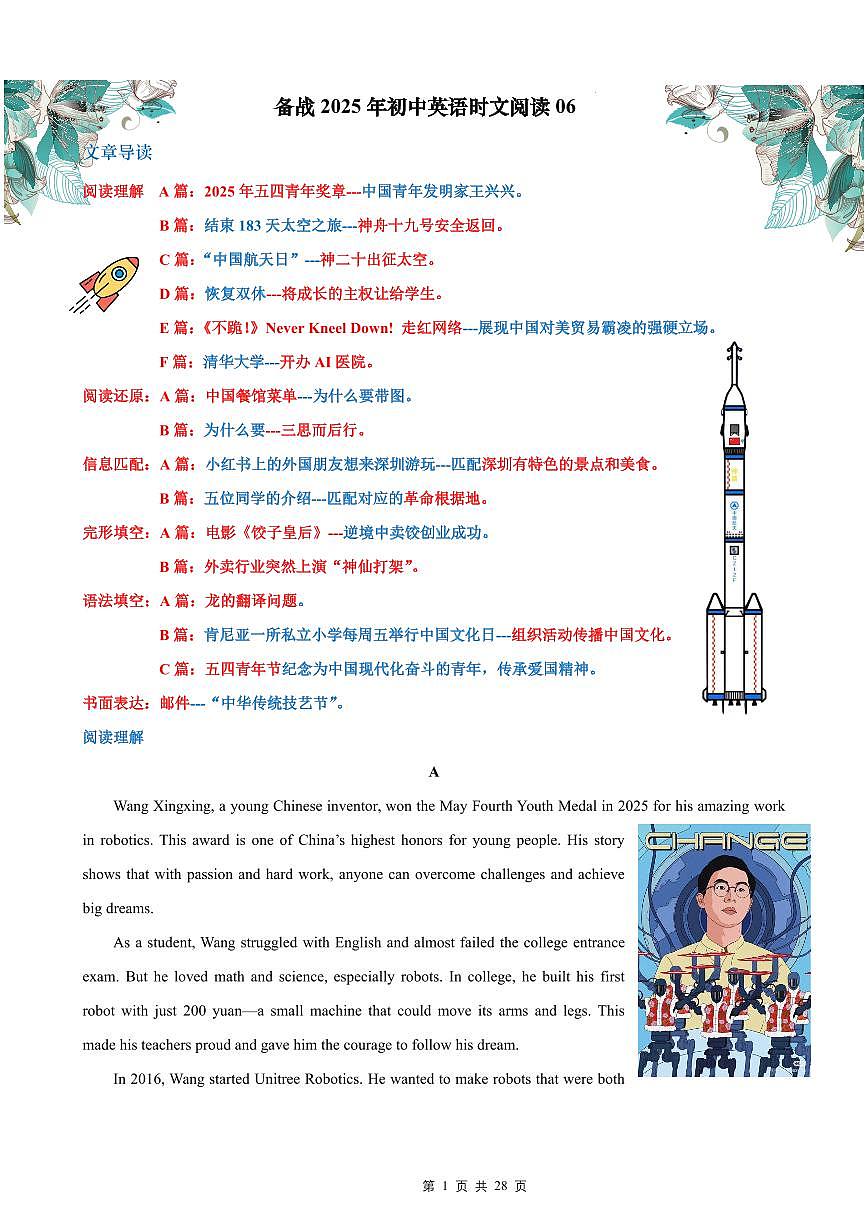 06备战2025年中考英语新热点时文阅读试题（含答案）第1页